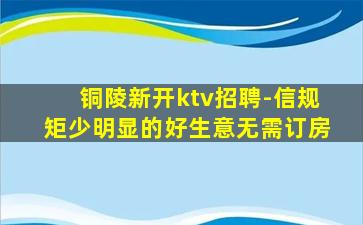 潮州KTV招聘